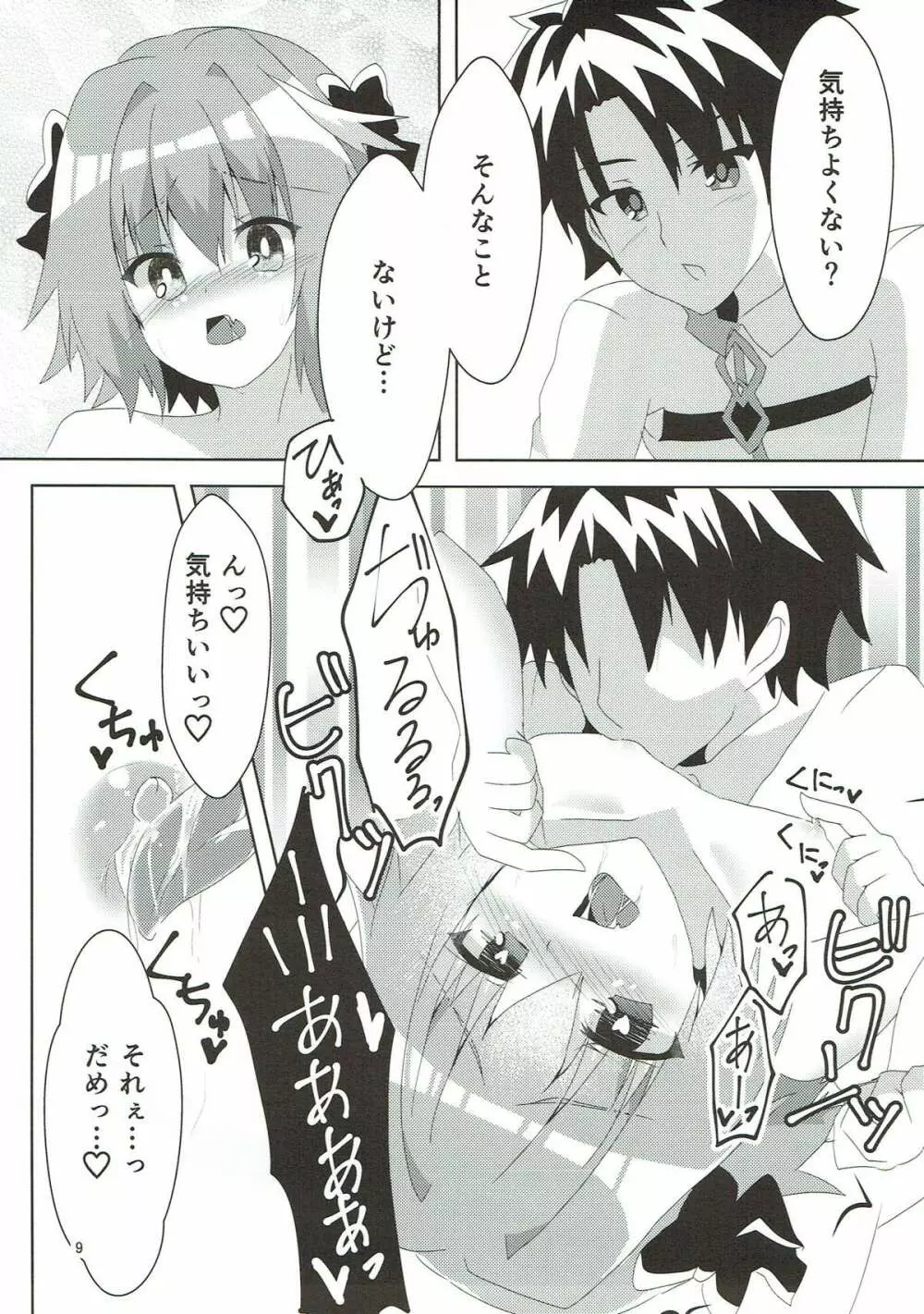 あすとるふぉーるど Page.9