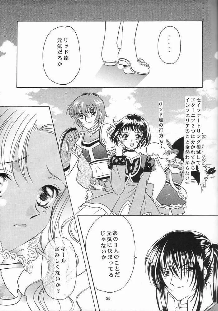 風のプリズム Page.25