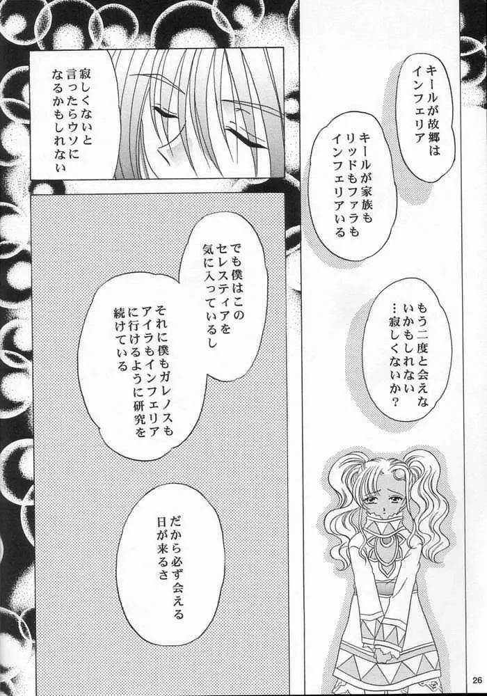 風のプリズム Page.26