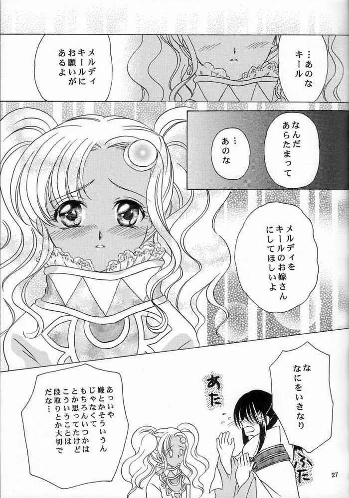 風のプリズム Page.27