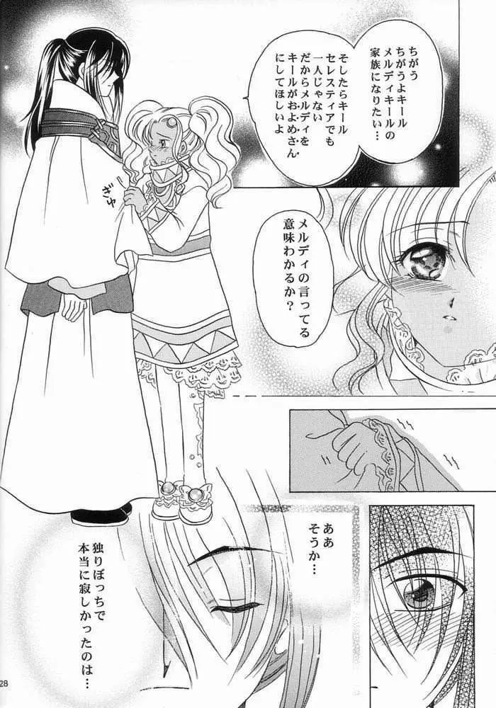 風のプリズム Page.28