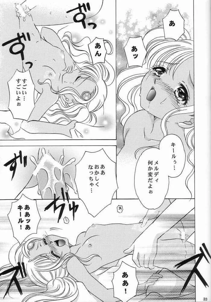 風のプリズム Page.33