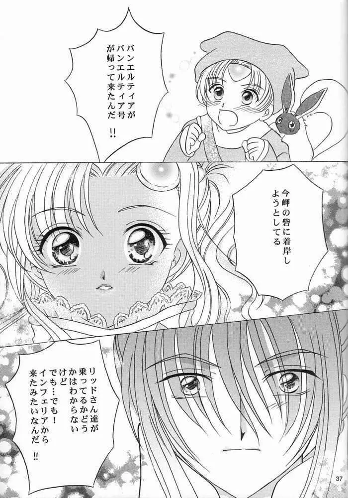 風のプリズム Page.37