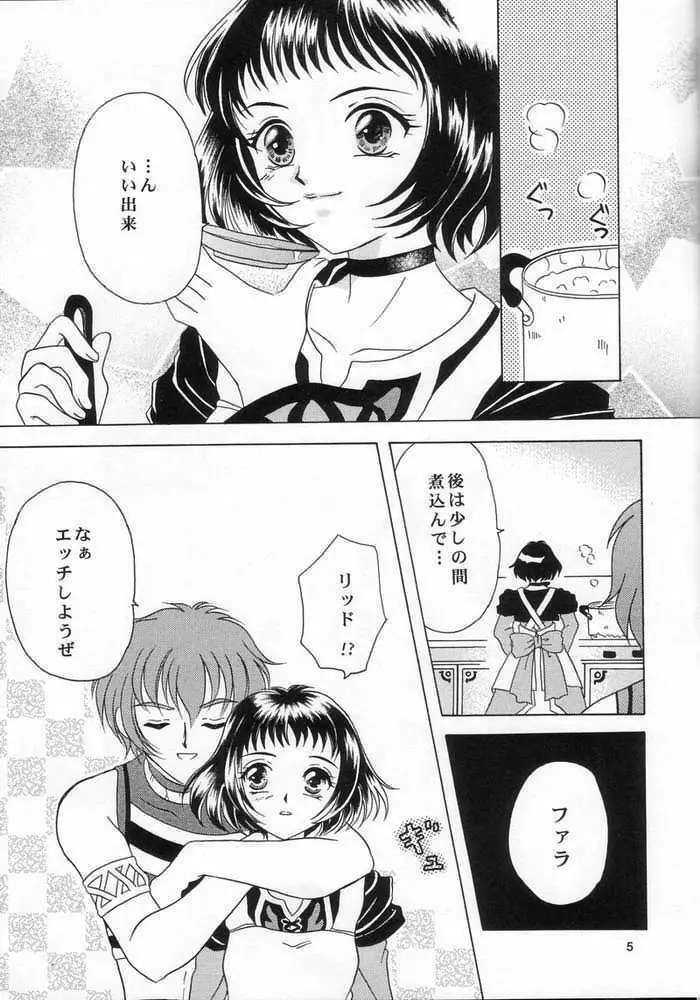 風のプリズム Page.5