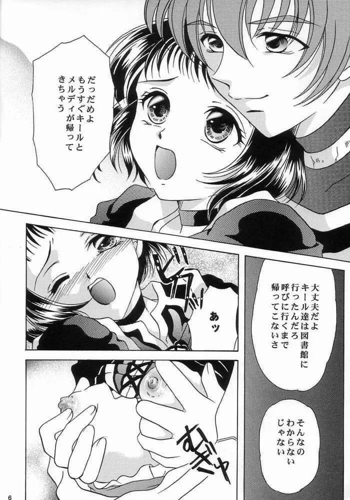 風のプリズム Page.6