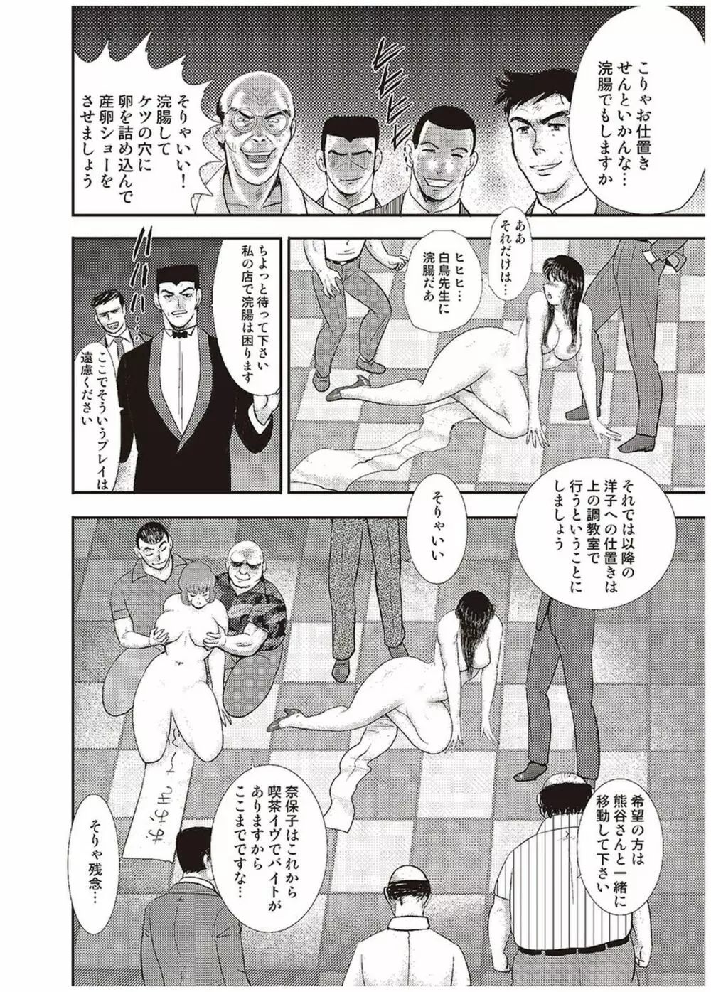 舞姫恥獄の檻 六 Page.123