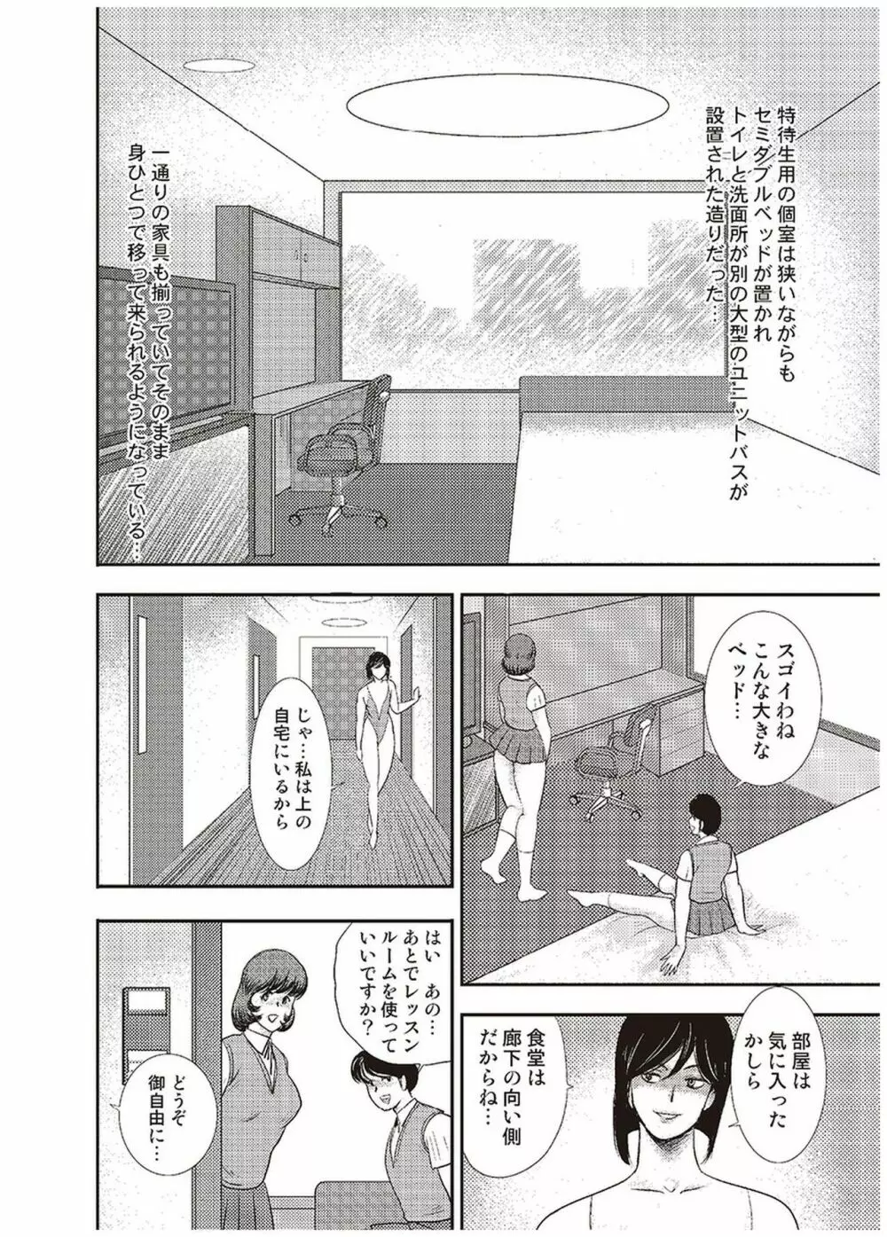 舞姫恥獄の檻 六 Page.125