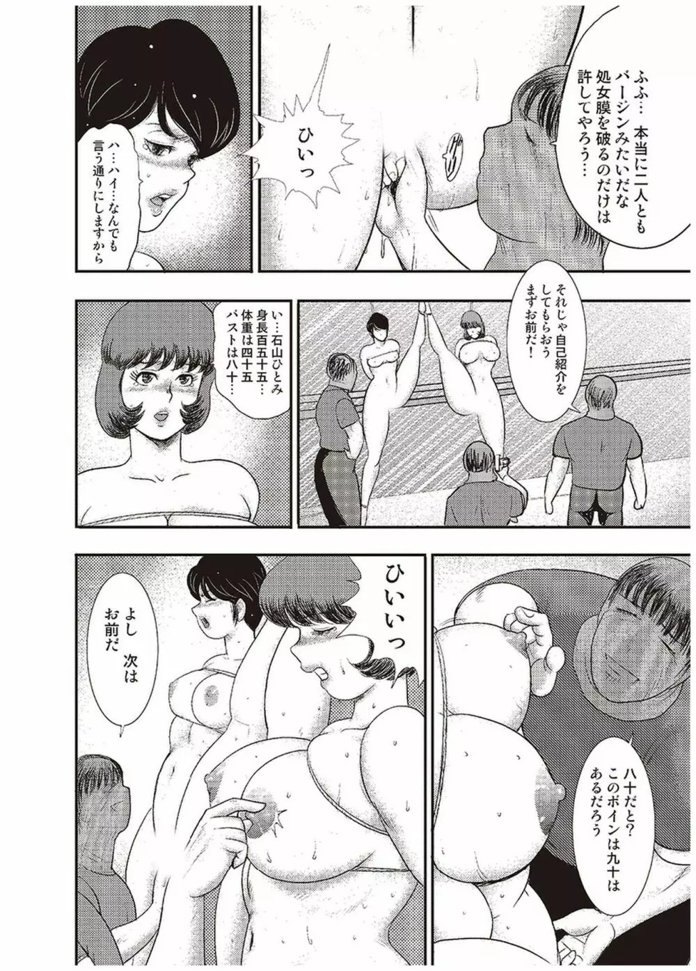 舞姫恥獄の檻 六 Page.139