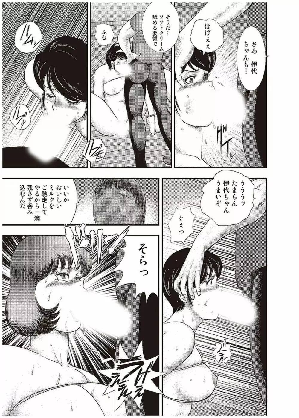 舞姫恥獄の檻 六 Page.148