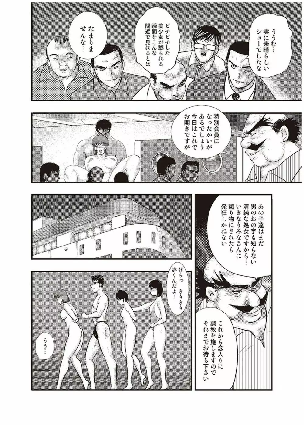 舞姫恥獄の檻 六 Page.157