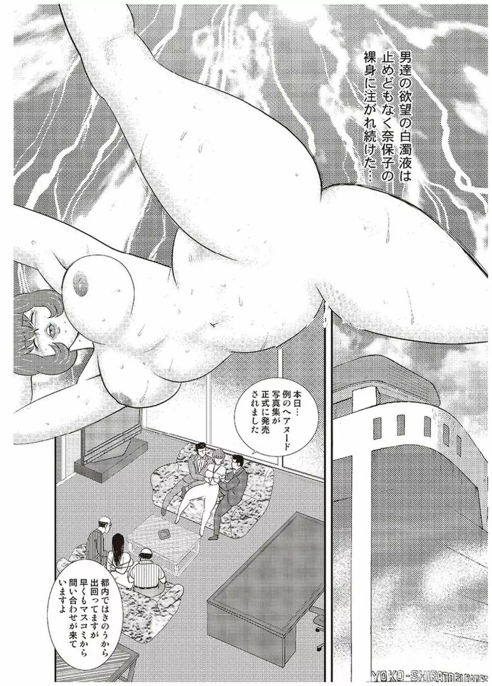 舞姫恥獄の檻 六 Page.39