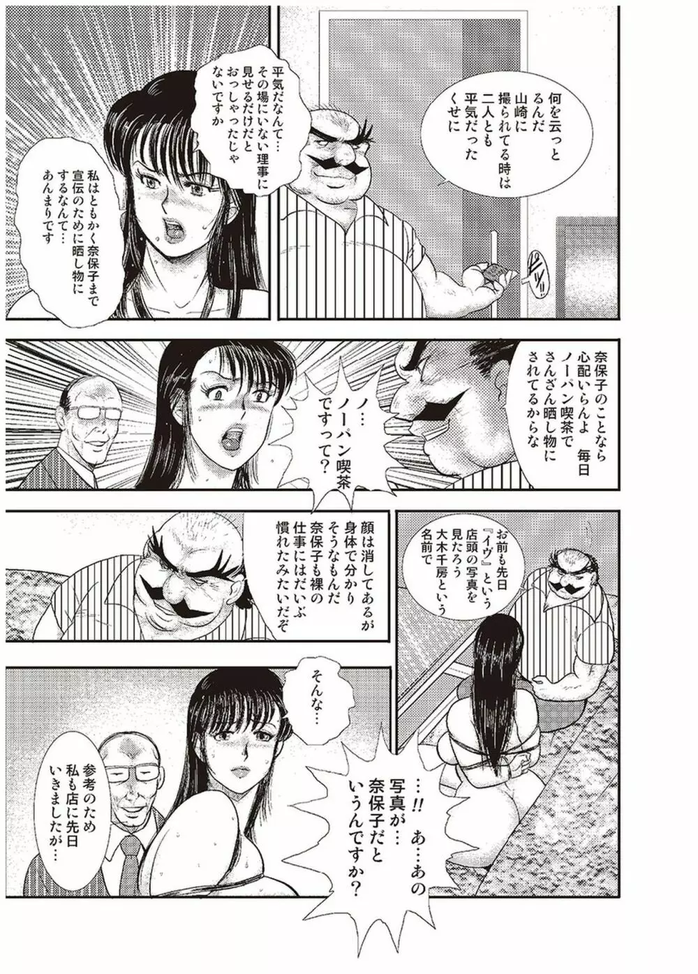 舞姫恥獄の檻 六 Page.52