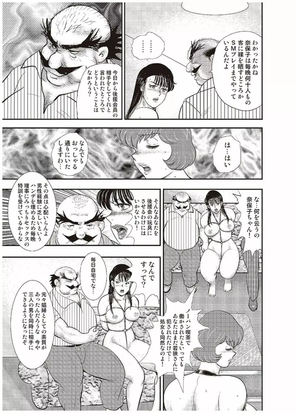 舞姫恥獄の檻 六 Page.54