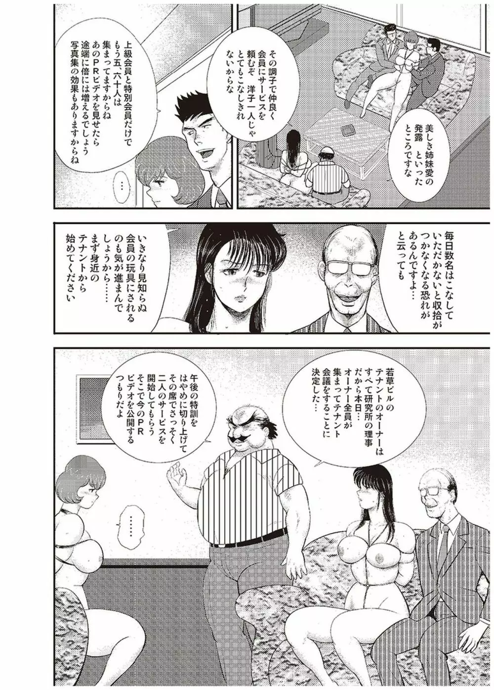 舞姫恥獄の檻 六 Page.57