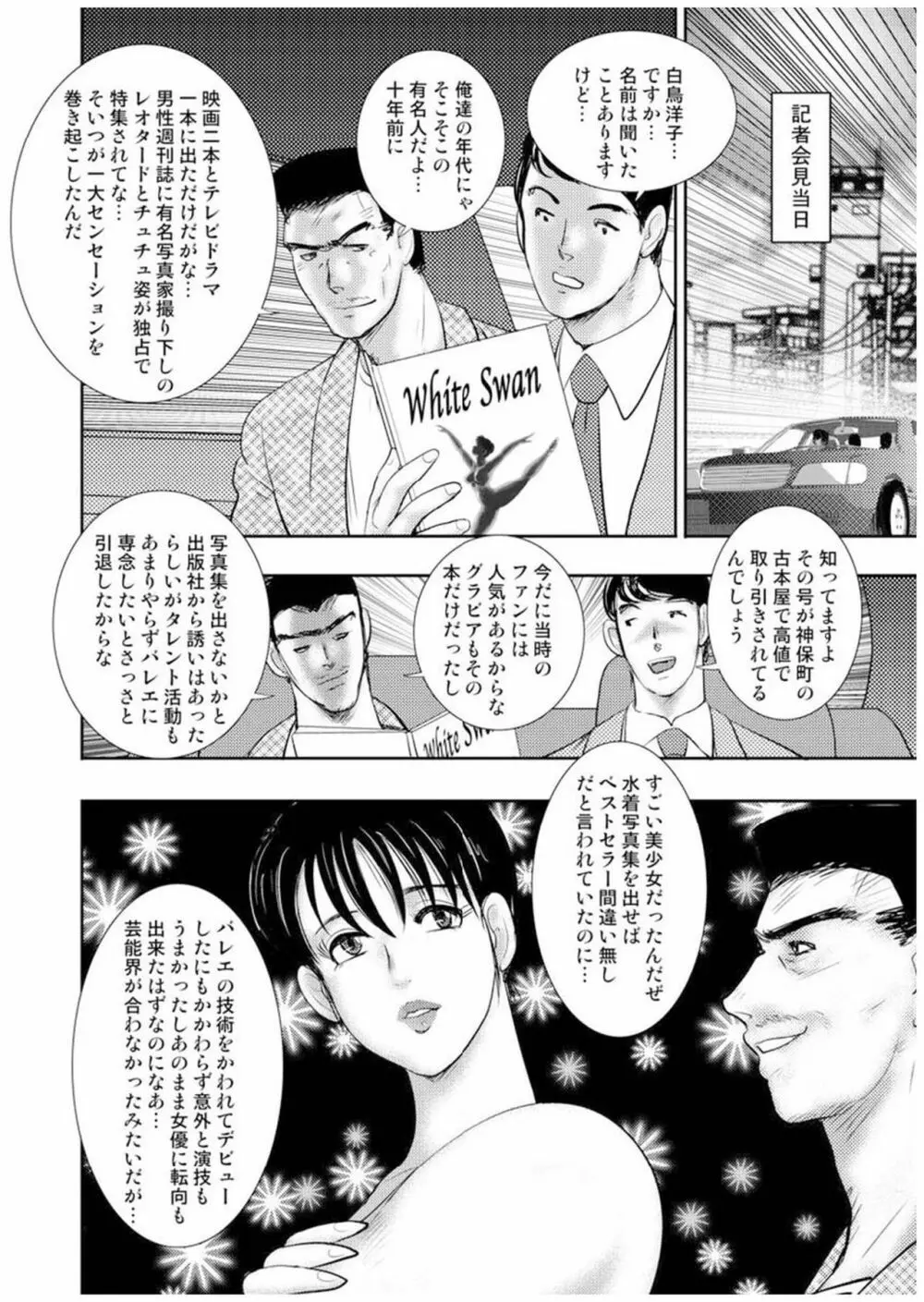 舞姫恥獄の檻 七 Page.105