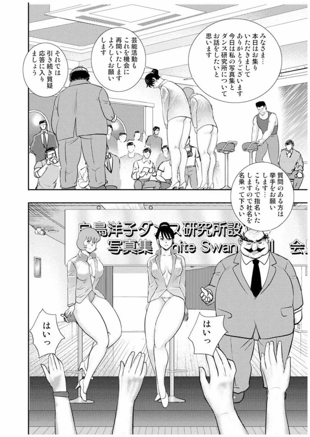 舞姫恥獄の檻 七 Page.125