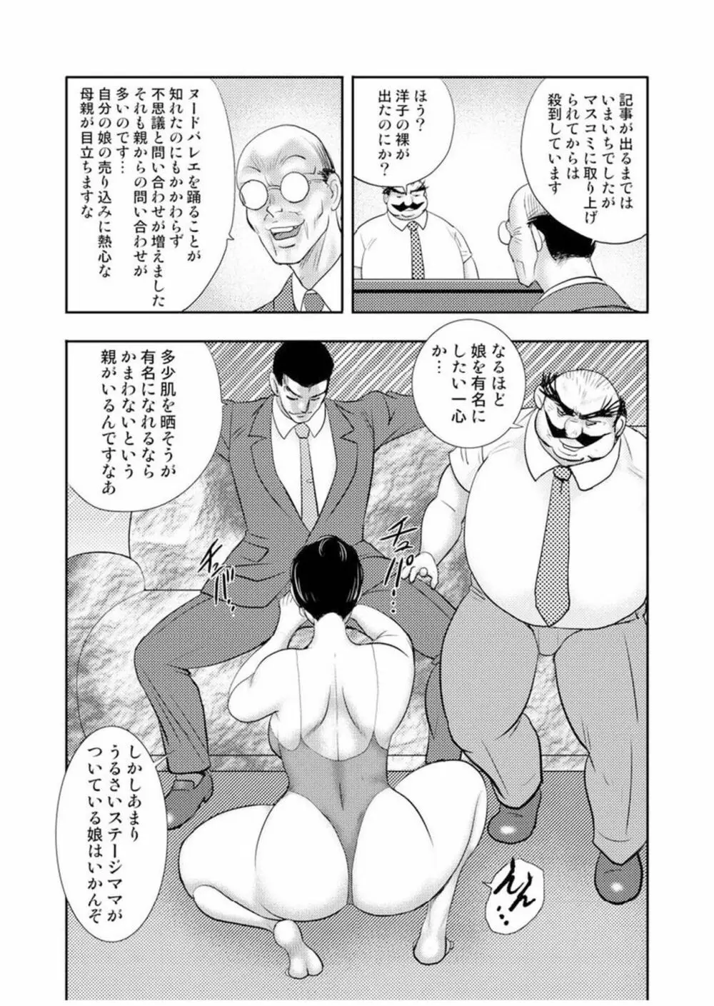 舞姫恥獄の檻 七 Page.140