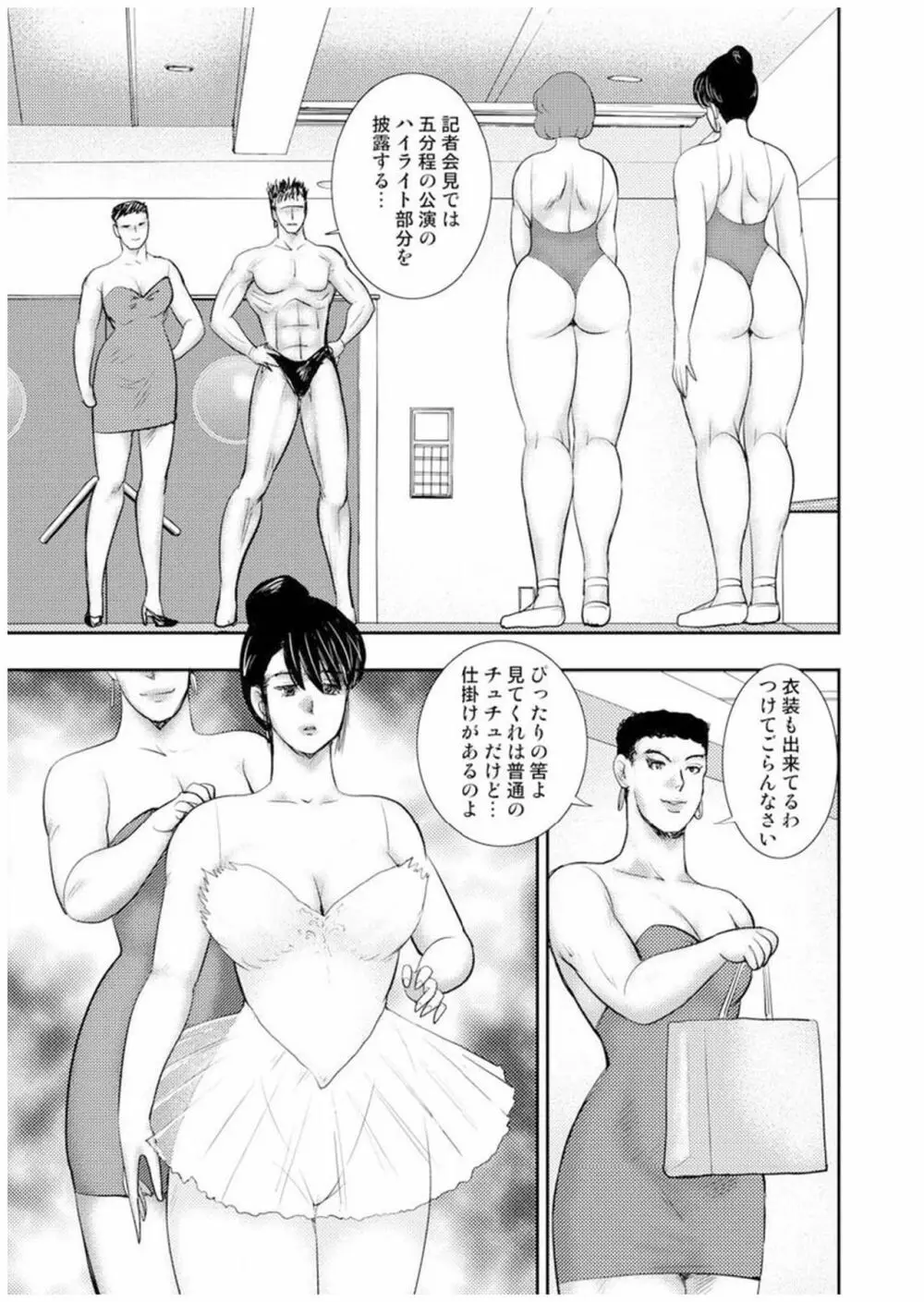 舞姫恥獄の檻 七 Page.80