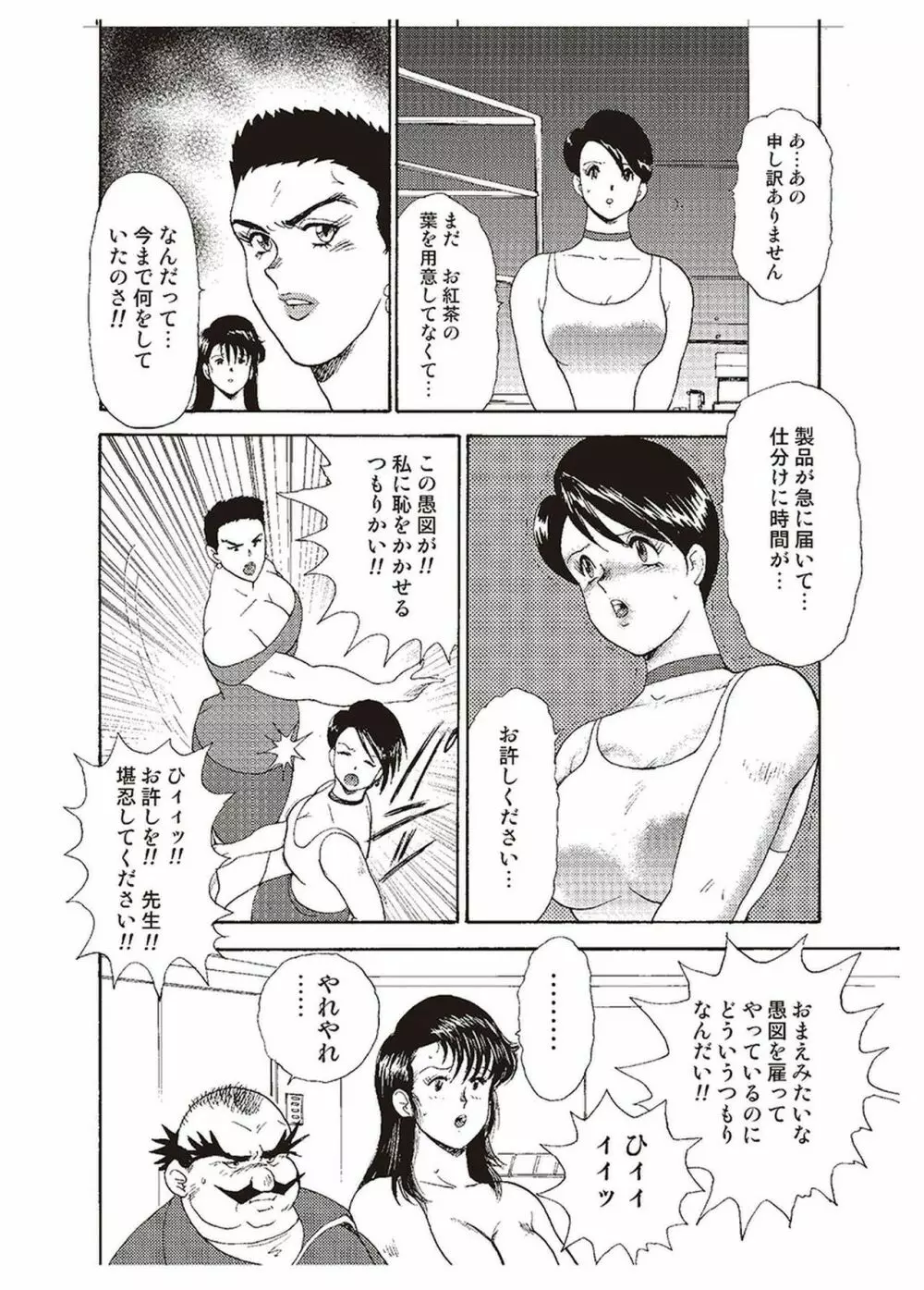 舞姫恥獄の檻 二 Page.113