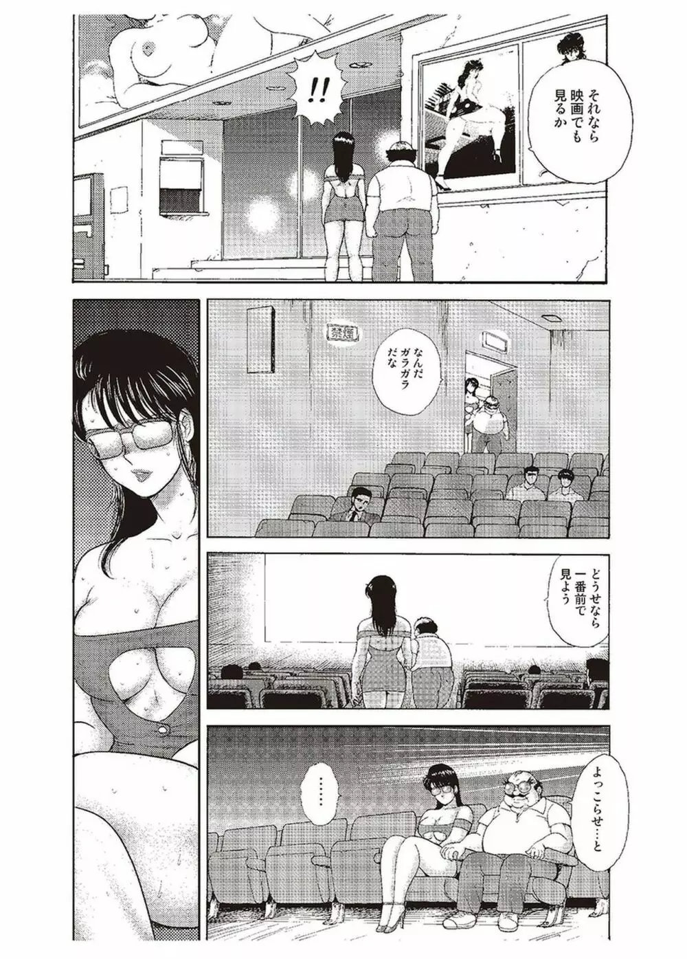 舞姫恥獄の檻 二 Page.141