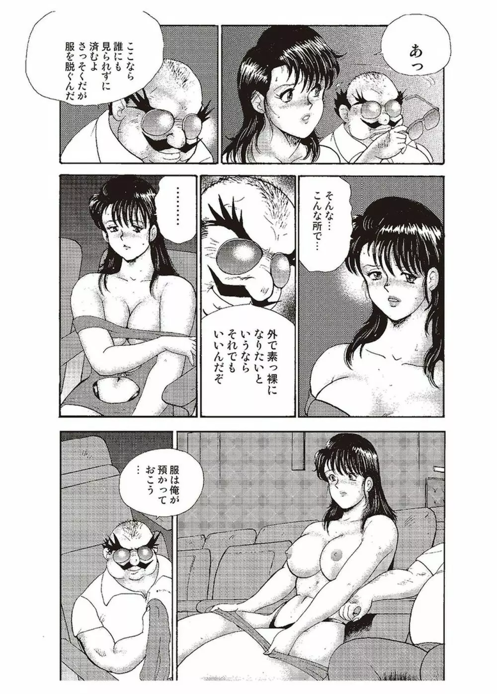 舞姫恥獄の檻 二 Page.142