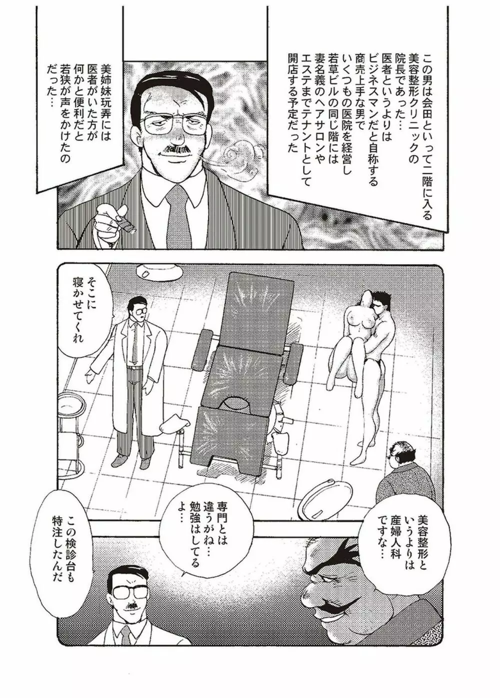 舞姫恥獄の檻 二 Page.16