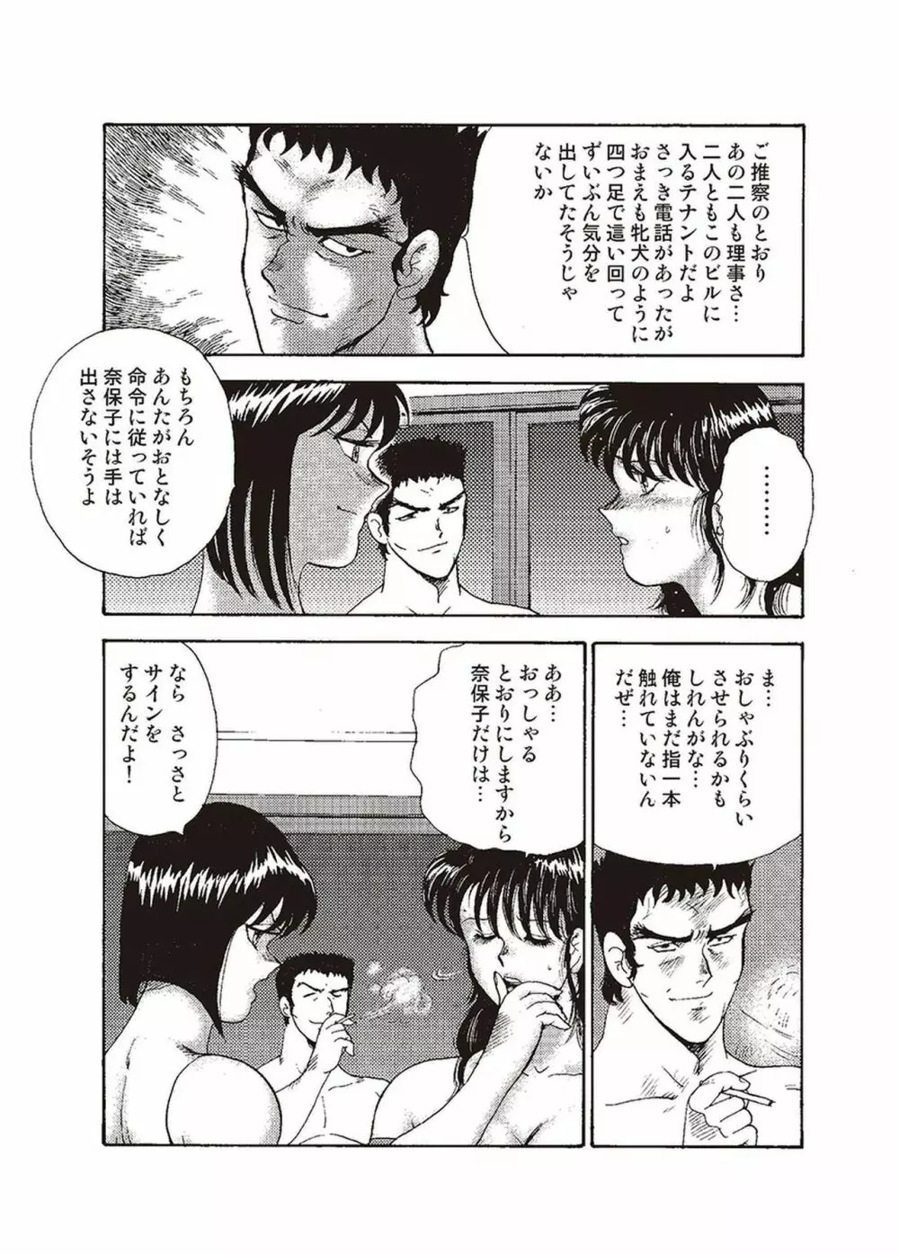 舞姫恥獄の檻 二 Page.186