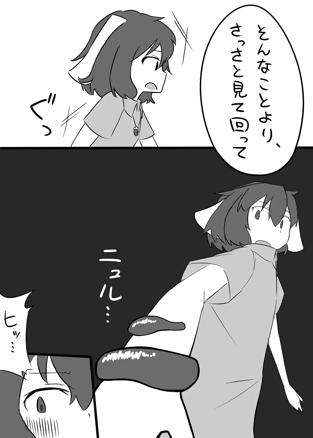 てゐちゃんのまんが Page.6