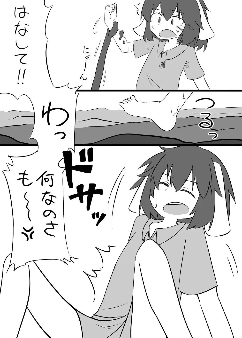 てゐちゃんのまんが Page.7