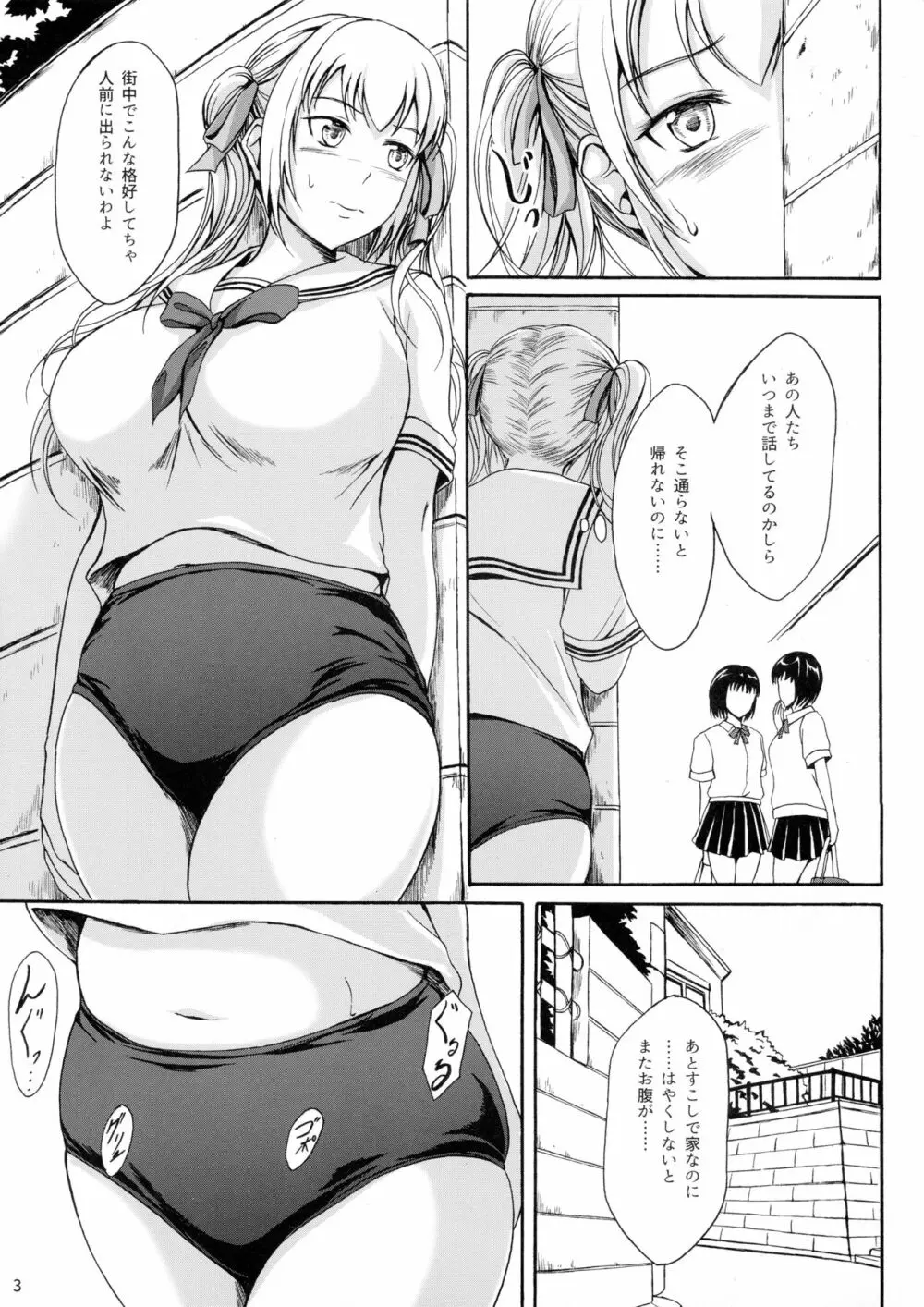 排泄少女10 長い帰り道 Page.2