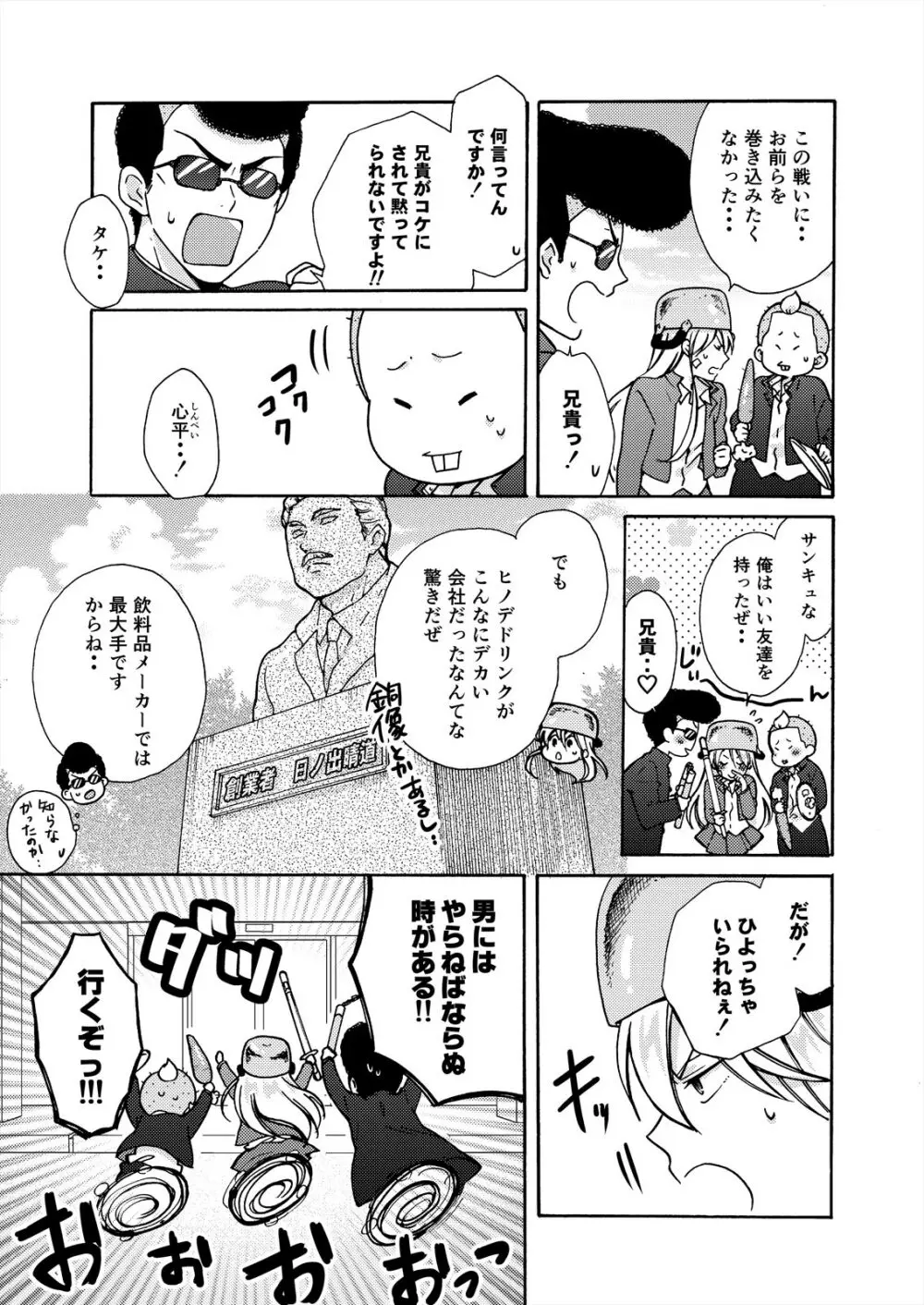 女体化ヤンキー学園☆オレのハジメテ、狙われてます。 12 Page.25