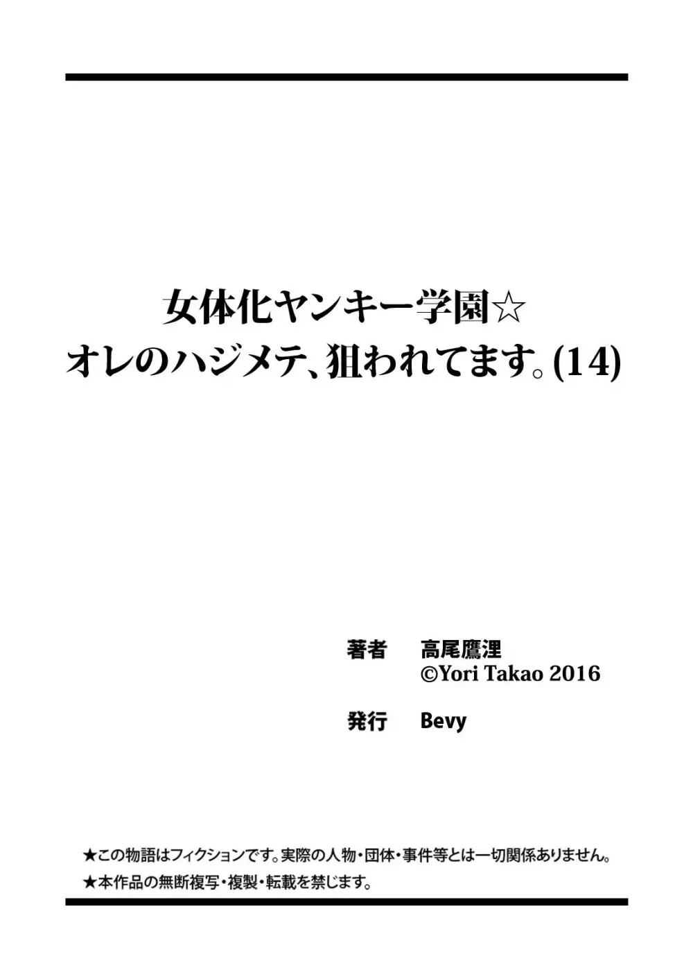 女体化ヤンキー学園☆オレのハジメテ、狙われてます。 14 Page.29