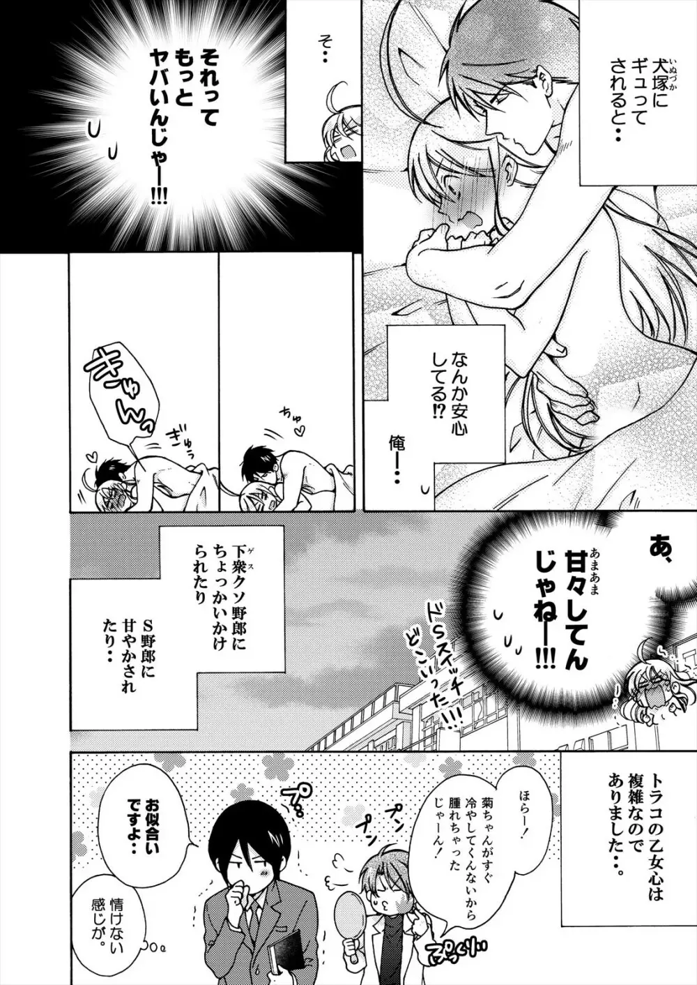 女体化ヤンキー学園☆オレのハジメテ、狙われてます。 15 Page.16