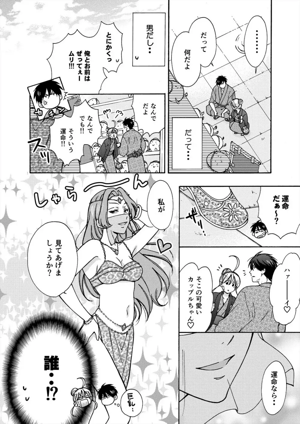 女体化ヤンキー学園☆オレのハジメテ、狙われてます。 17 Page.12