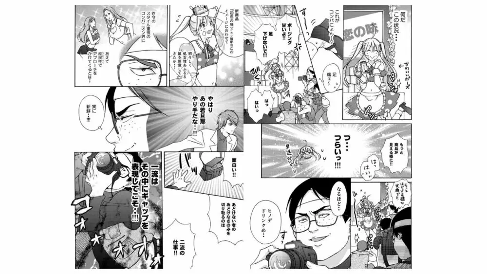 女体化ヤンキー学園☆オレのハジメテ、狙われてます。 18 Page.12