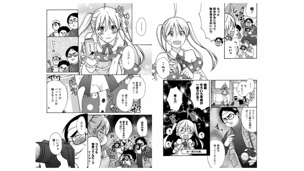 女体化ヤンキー学園☆オレのハジメテ、狙われてます。 18 Page.13