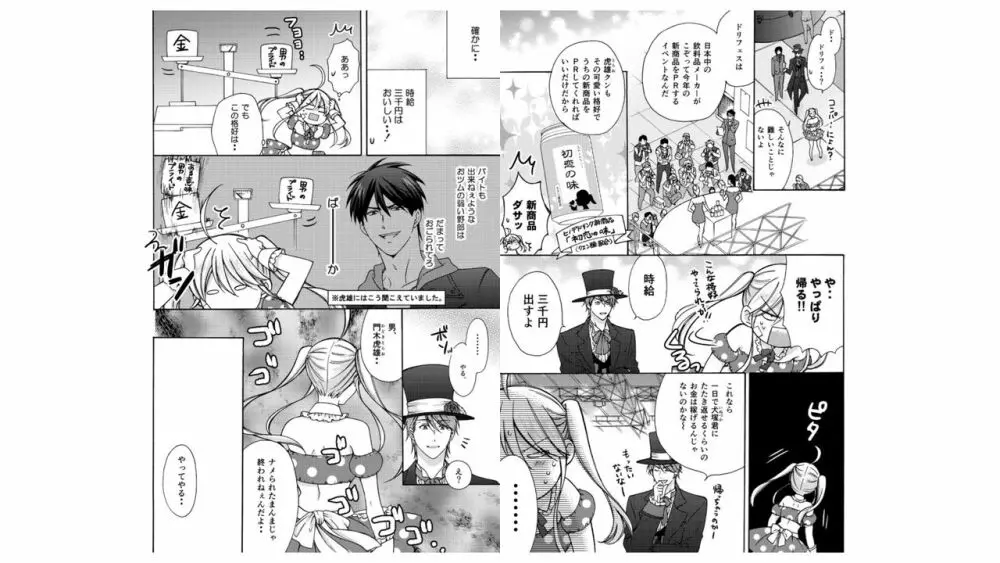 女体化ヤンキー学園☆オレのハジメテ、狙われてます。 18 Page.9