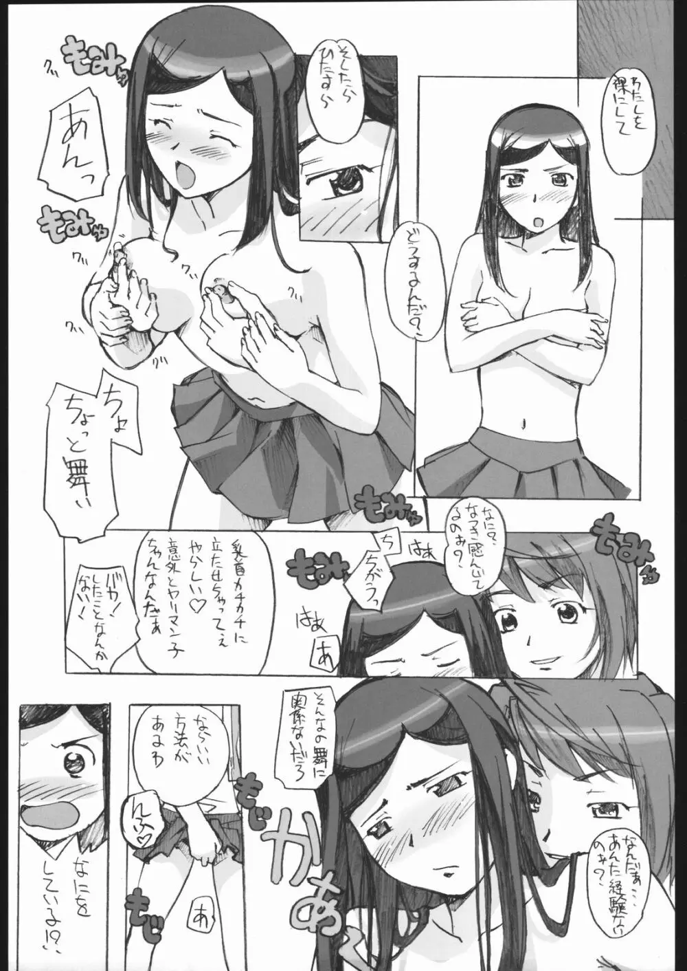 姦-HIME Page.6