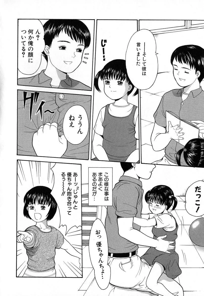 小さな彩り Page.11