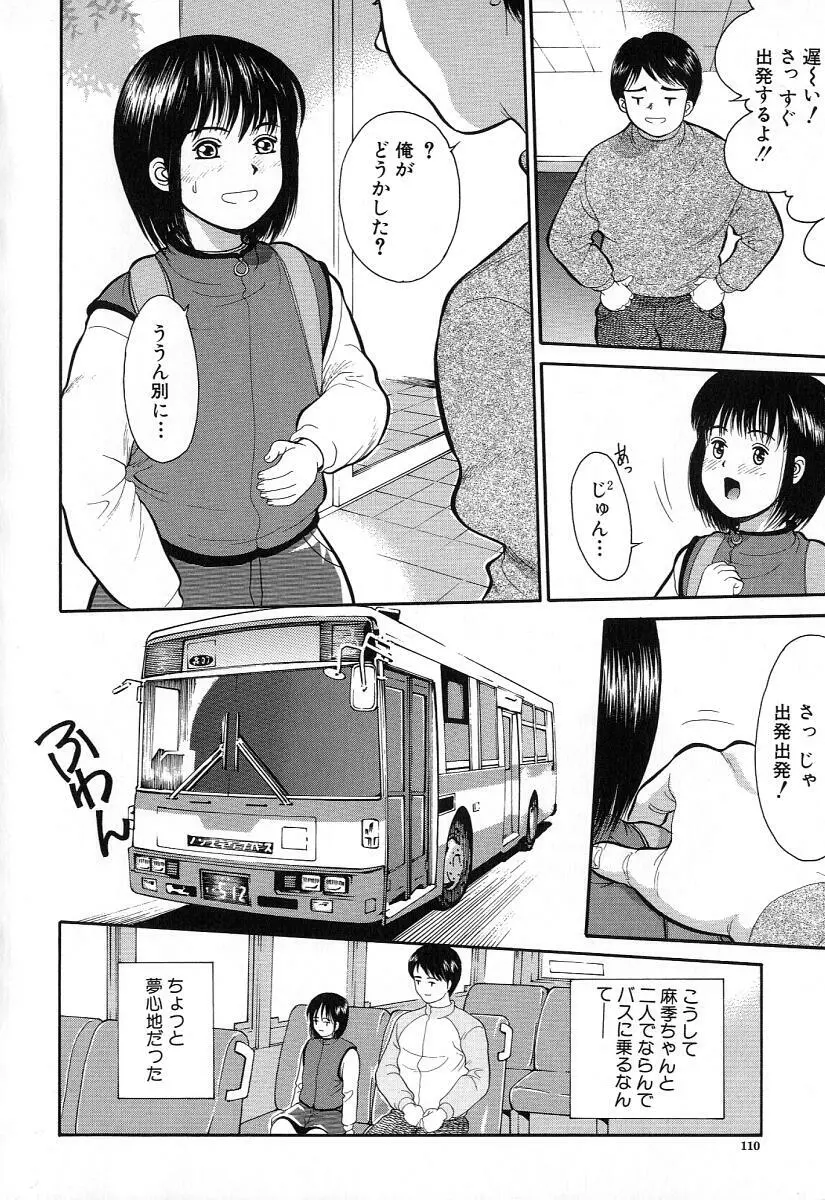 小さな彩り Page.110