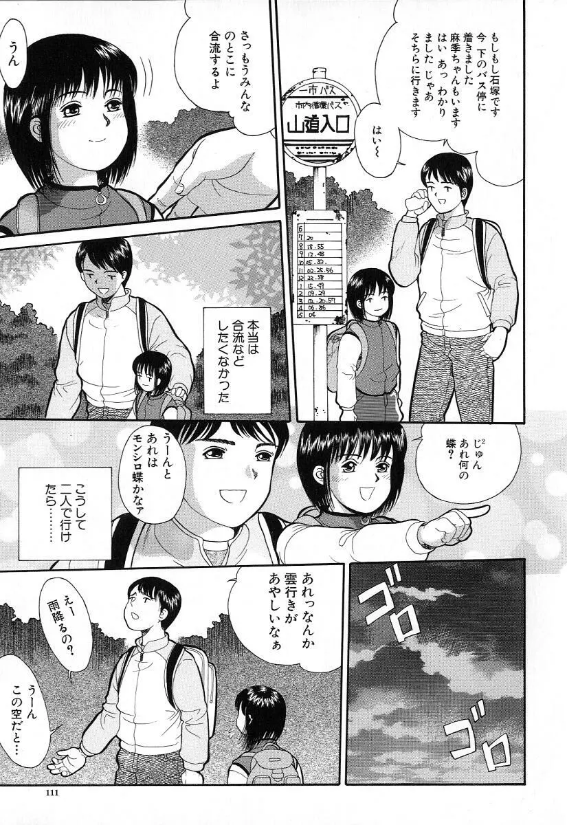 小さな彩り Page.111