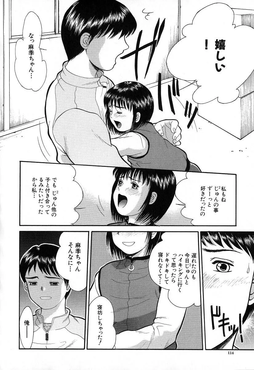 小さな彩り Page.114