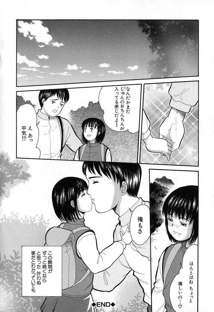 小さな彩り Page.126