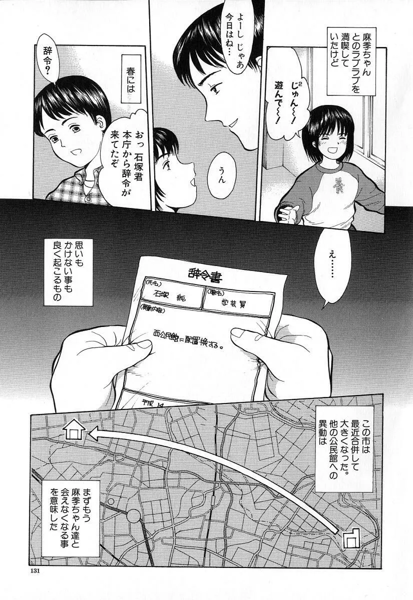 小さな彩り Page.131