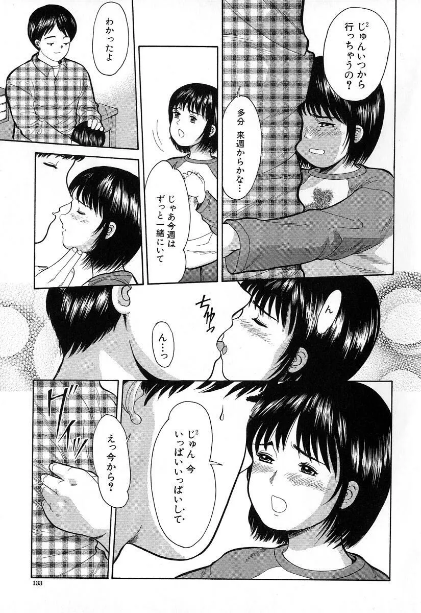 小さな彩り Page.133