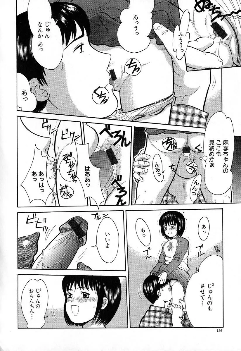 小さな彩り Page.136