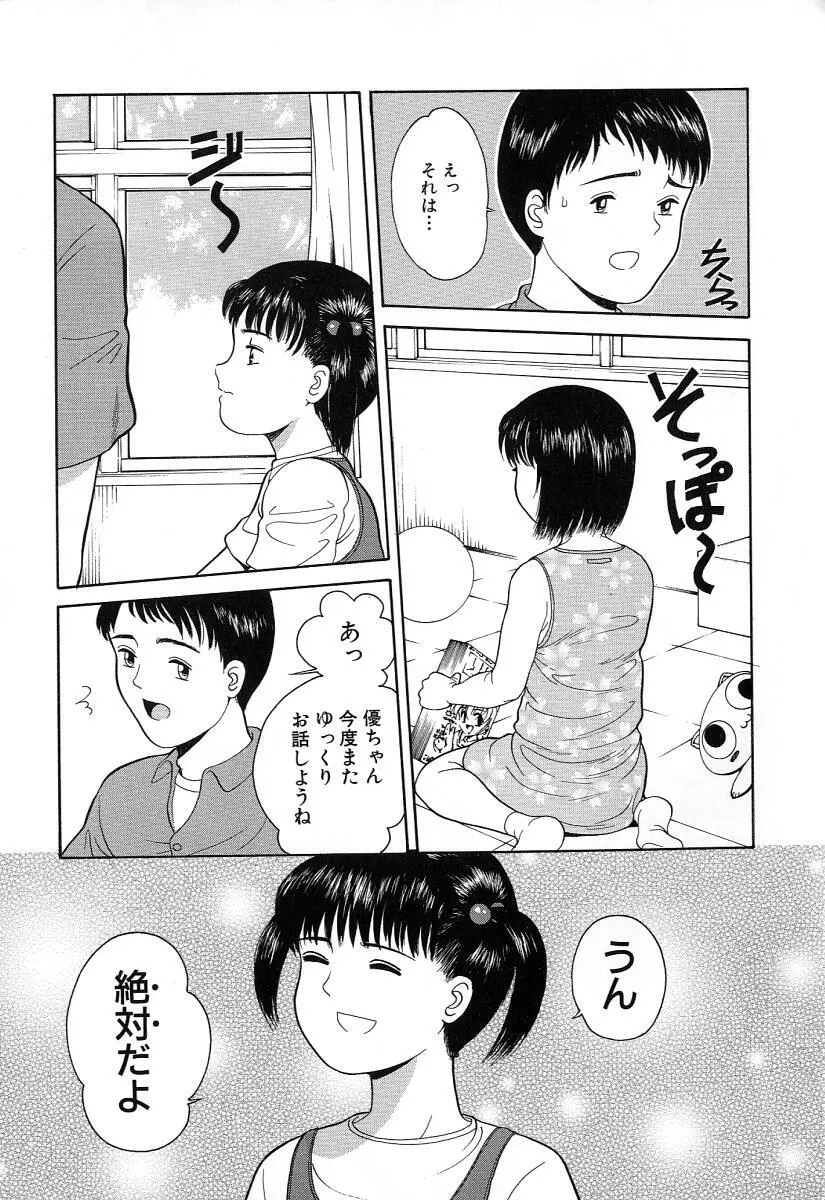 小さな彩り Page.14