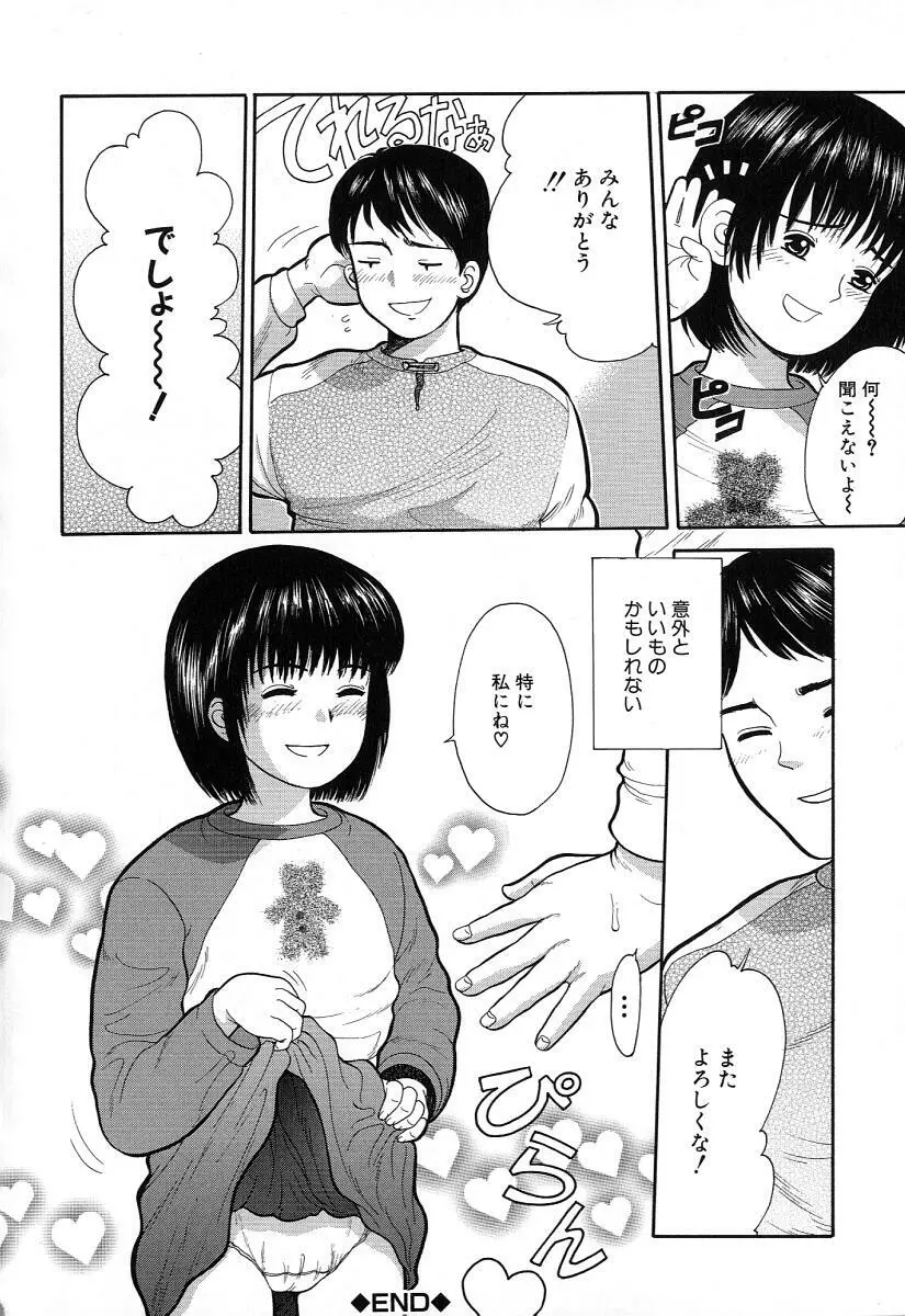 小さな彩り Page.146