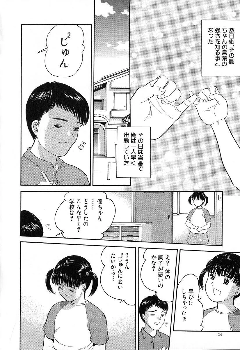 小さな彩り Page.15