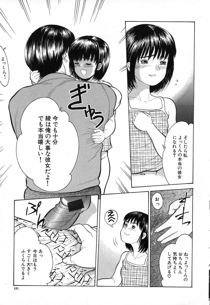 小さな彩り Page.151